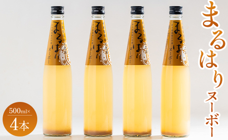 新高梨のお酒！まるはりヌーボーセット！ 500ml×4本 gs-0173