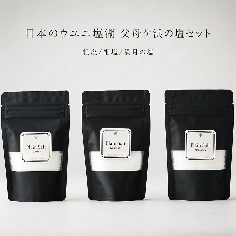 「料理人が作る父母ケ浜の塩セット」粗塩(Arare)50g×2袋、細塩(Konayuki)50g×2袋、満月の塩(Mangetsu)50g×1袋
