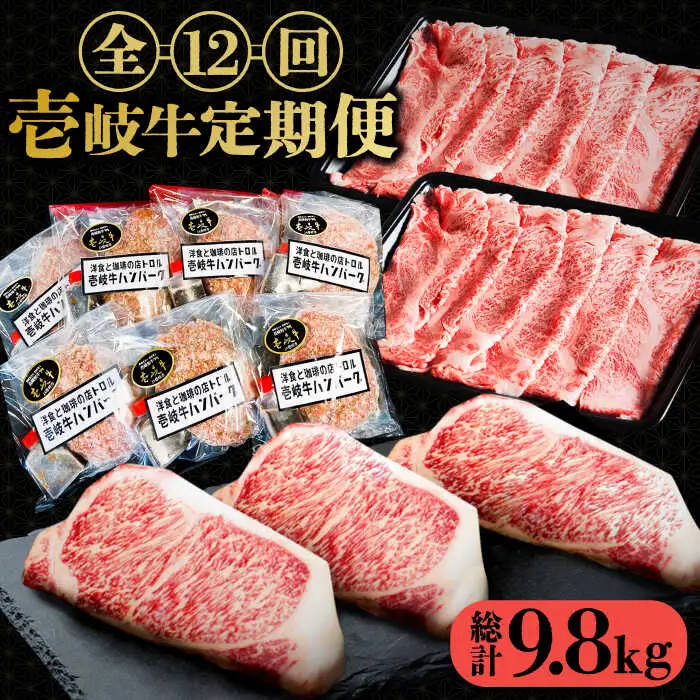 【全12回定期便】 壱岐牛 肉 定期便 《壱岐市》【壱岐市ふるさと商社】[JAA028]