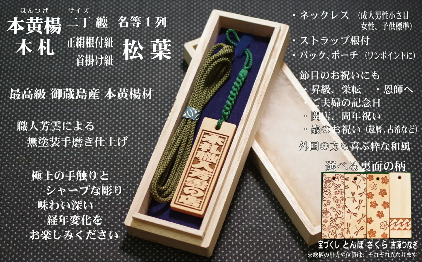ストラップ・ネックレス〈小〉彫刻木札【名入れ等】御蔵島本黄楊（フダヤドットコム.二丁纏）(紐：松葉、和柄：宝づくし)_0043-005-T04-5-1