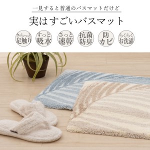 バスマット ラナキラ 50×70cm 吸水 抗菌 バスマット ベージュ