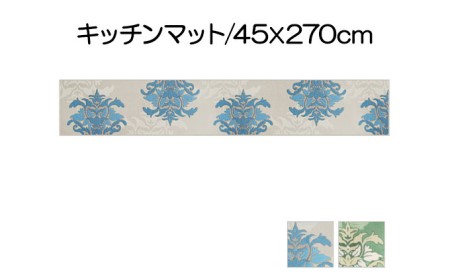 マット サミーラ 45×270cm カービング 抗菌 マット グリーン