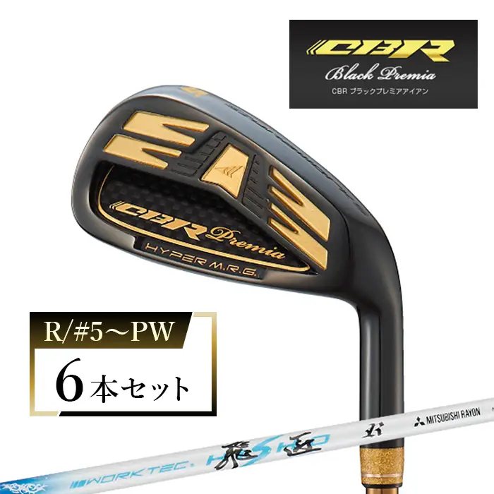 ワークスゴルフ CBRブラックプレミアアイアン 6本セット ワークテック飛匠 （R/#5～PW）