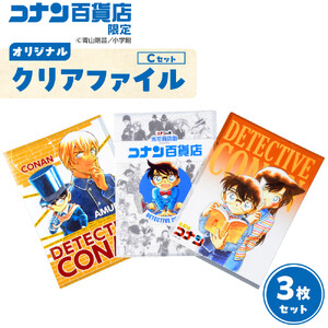 【501,Cセット】コナン百貨店オリジナルクリアファイル