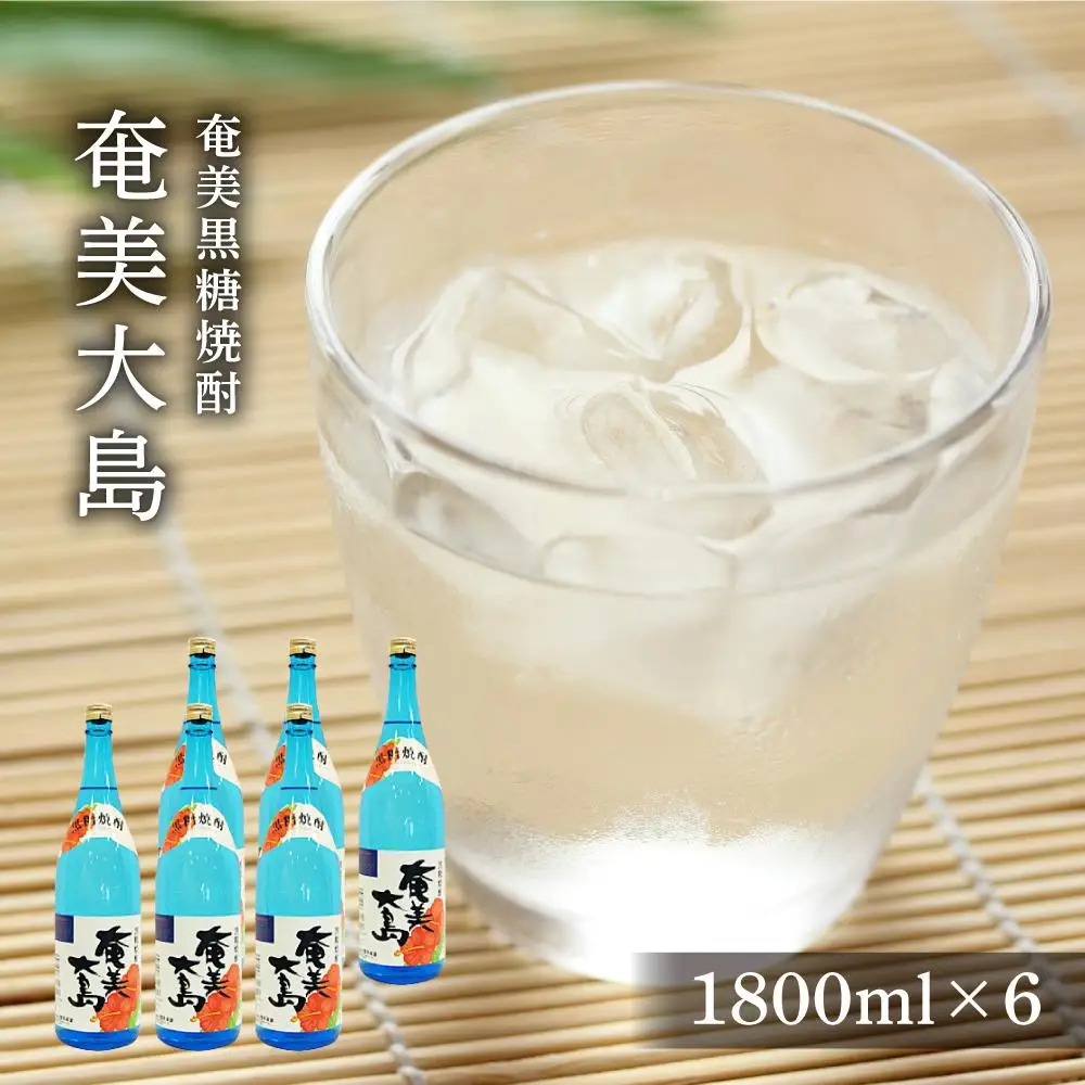 奄美黒糖焼酎 奄美大島 25度一升瓶 1800ml×６本 西平本家 奄美 黒糖焼酎 ギフト 奄美大島 お土産