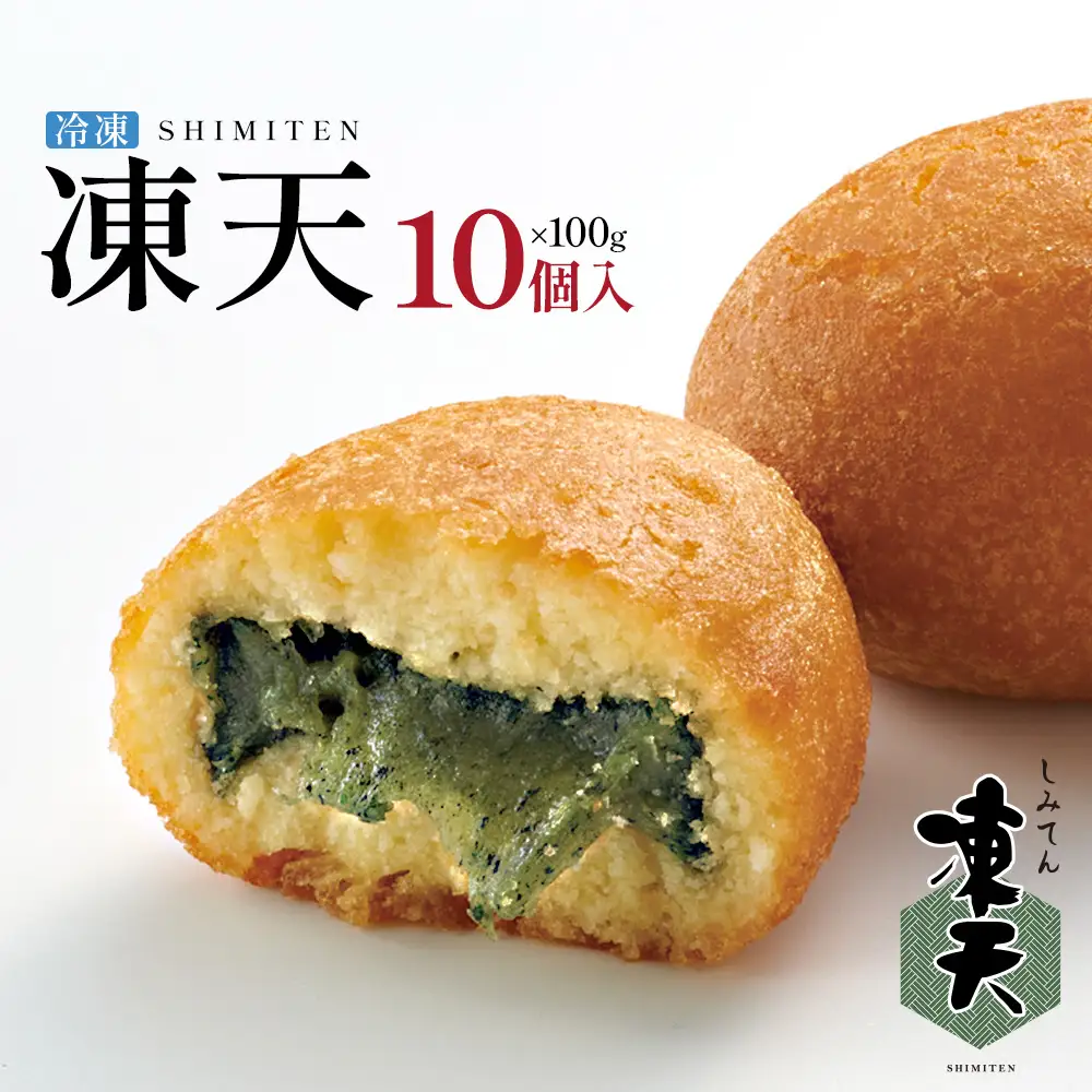 【福島名物】冷凍凍天（10個）　【07301-0152】
