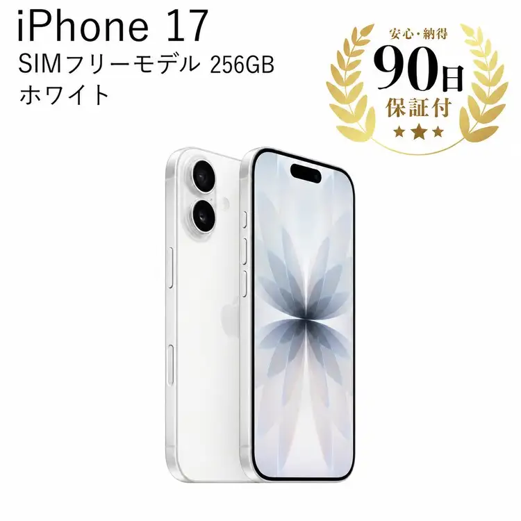 iPhone17 256GB ホワイト 中古再生品 iPhone Apple