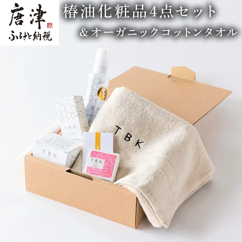 椿油化粧品4点セット(洗顔石鹸＆保湿クリーム＆椿オイル＆化粧水)＆オーガニックコットンタオル