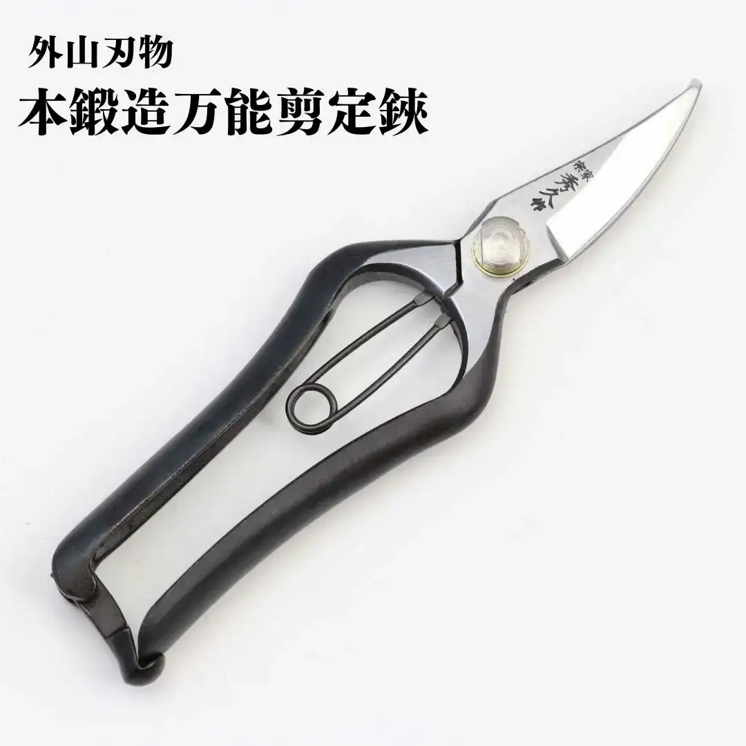 [宗家秀久] 火造り鍛造 万能剪定鋏