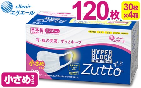エリエール ハイパーブロックマスク Zutto　小さめサイズ 120枚（30枚×4パック）◇