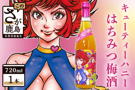  はちみつ梅酒 キューティーハニー 720ml  B-264