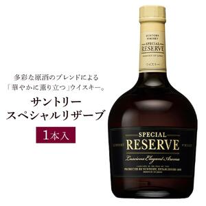【9月30日受付終了】サントリー ウイスキー スペシャルリザーブ 700ml×1本 | ギフト プレゼント お酒 酒 原酒 ウィスキー SUNTORY ハイボール ロック 水割り 家飲み 宅飲み パーティー 宴会