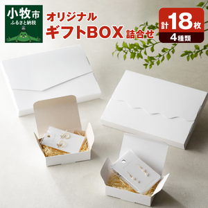 オリジナルギフトBOX（表白色裏白色×5枚、表白色裏ネズミ色×5枚、なみなみ型×4枚、手紙型×4枚）　詰合せセット[190K21]