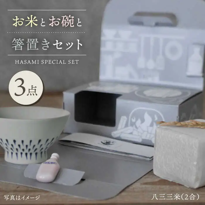 【波佐見焼】八三三米（2合） くらわんかセット くらわんか碗 茶碗 箸置き セット 食器 皿 【中善】【波佐見陶磁器工業協同組合】 [ZD27] 波佐見焼