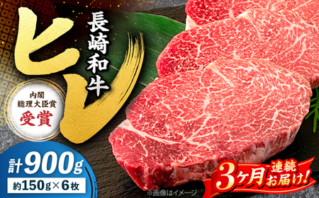 3回定期便 長崎和牛 ヒレ ステーキ 計900g＜株式会社 黒牛＞CBA010 ヒレ