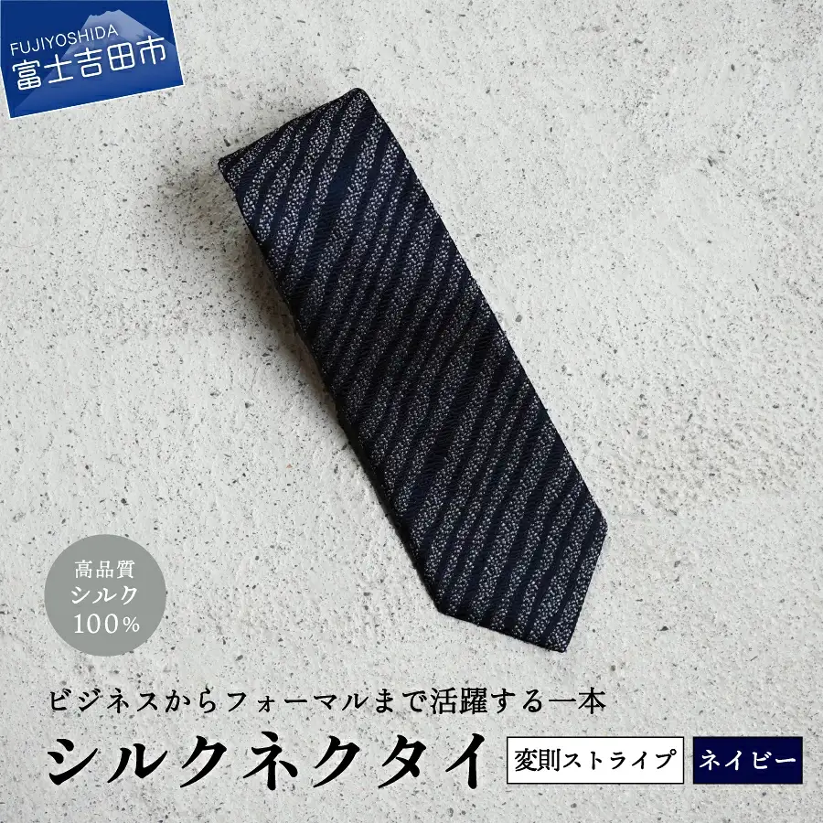 【Hadashin】シルクネクタイ（ネイビー）【403　ストライプ(変則)】 ネクタイ シルク プレゼント フォーマル ビジネス