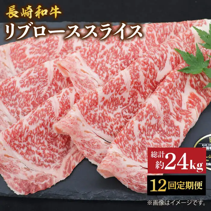 12回定期便 長崎和牛 すき焼き リブロース 2kg CBA081 すき焼き 和牛 スライス