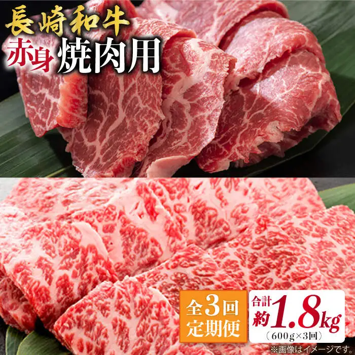 【3回定期便】長崎和牛 赤身 焼肉（モモ・ウデ）食べ比べ ＜株式会社 黒牛＞ [CBA115]