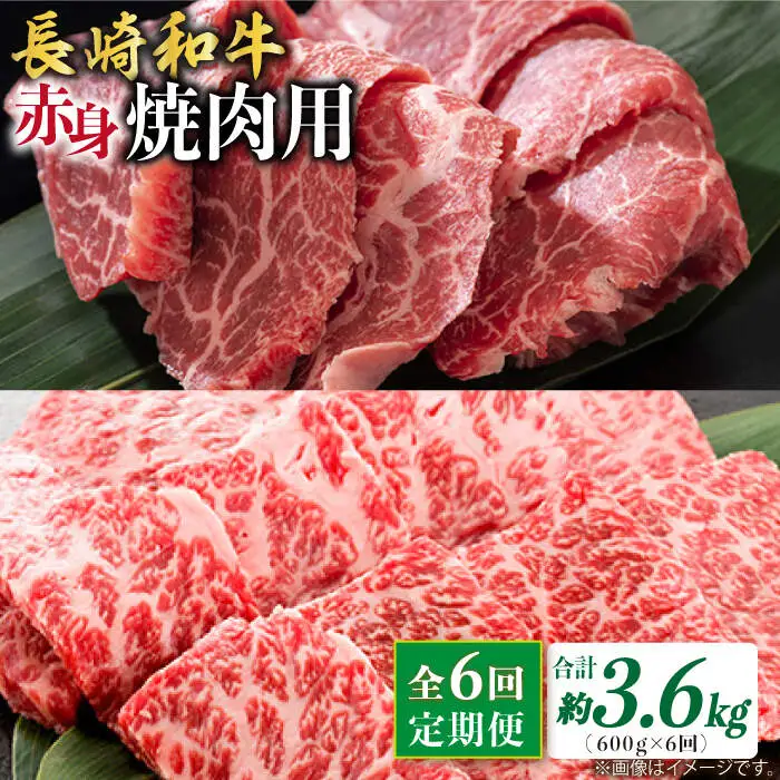 【6回定期便】長崎和牛 赤身 焼肉（モモ・ウデ）食べ比べ ＜株式会社 黒牛＞ [CBA116]