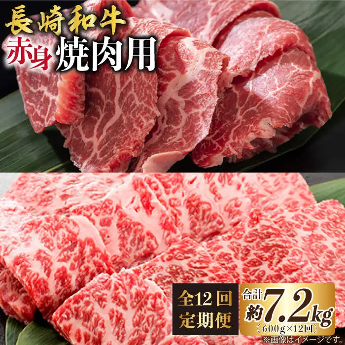 【12回定期便】長崎和牛 赤身 焼肉（モモ・ウデ）食べ比べ ＜株式会社 黒牛＞ [CBA117]