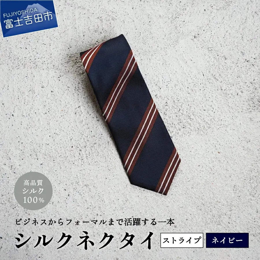 【Hadashin】シルクネクタイ（ネイビー）【404　ストライプ】 ネクタイ シルク プレゼント フォーマル ビジネス