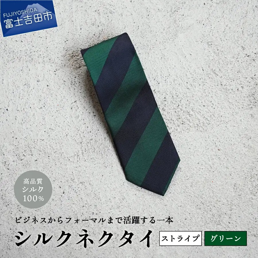 【Hadashin】シルクネクタイ（グリーン）【405　2段縞】 ネクタイ シルク プレゼント フォーマル ビジネス