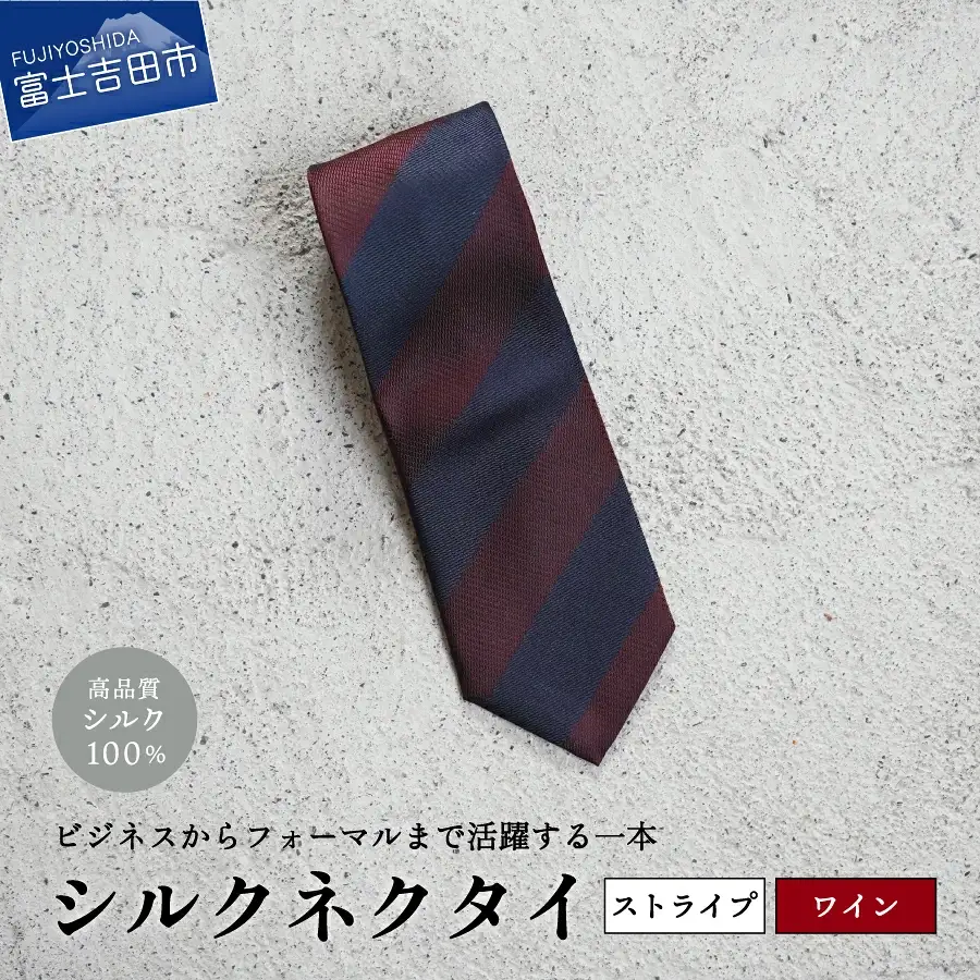 【Hadashin】シルクネクタイ（ワイン）【405　2段縞】 ネクタイ シルク プレゼント フォーマル ビジネス