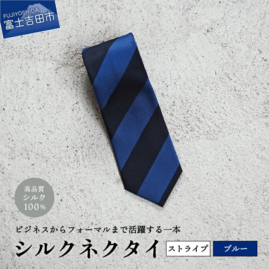 【Hadashin】シルクネクタイ（ブルー）【405　2段縞】　ネクタイ シルク プレゼント フォーマル ビジネス