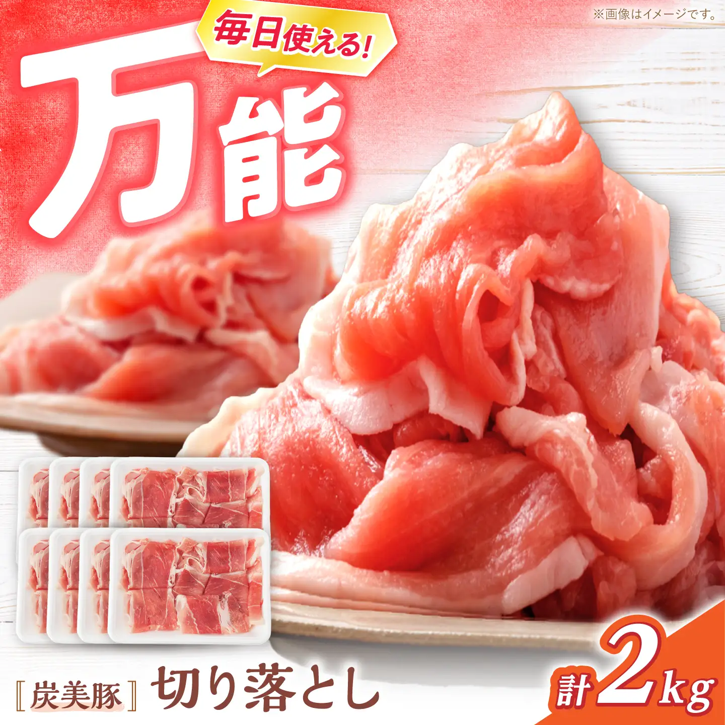 豚肉切り落とし 2kg CFA004 豚肉切り落とし