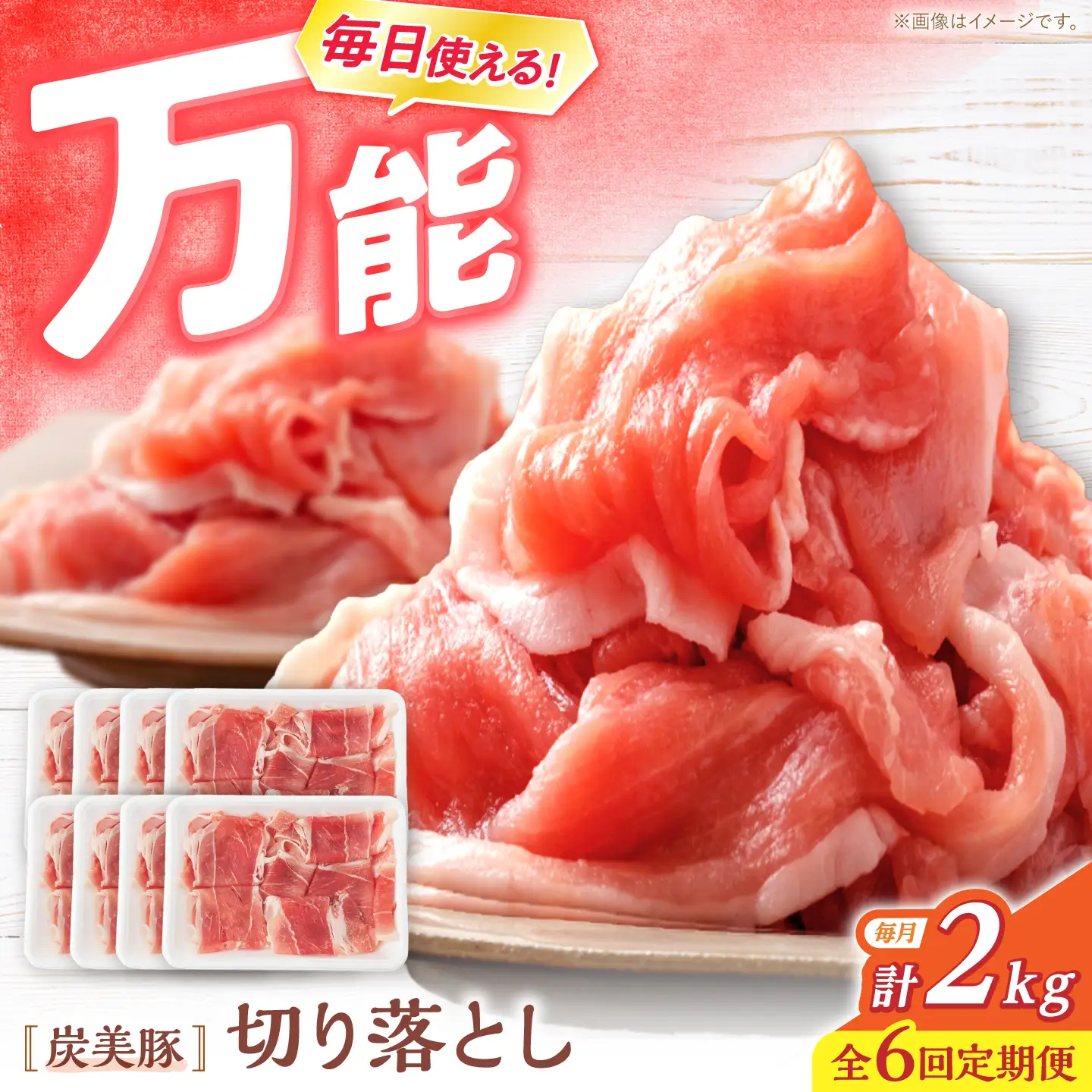 【6回定期便】 長崎県産 豚 切り落とし 2kg CFA015 国産豚 こま切れ 便利 小分け