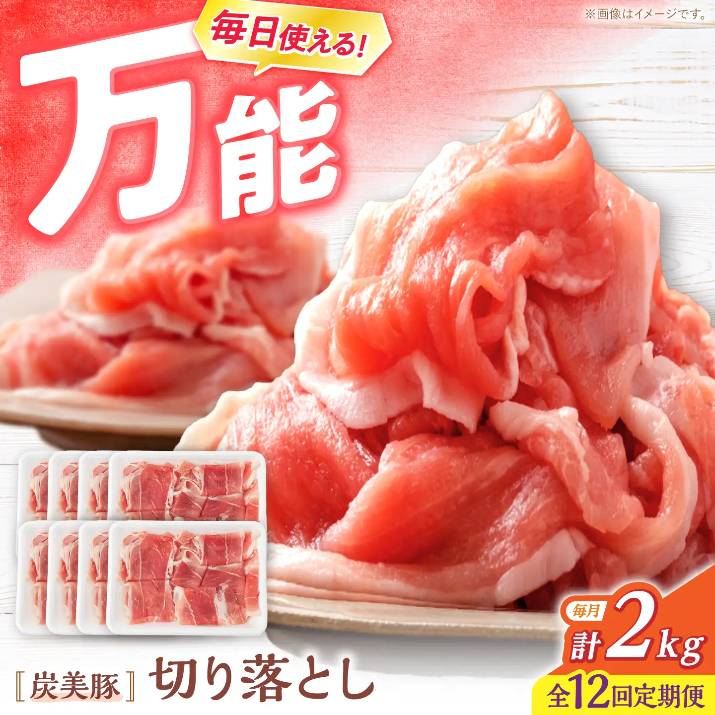 12回定期便長崎県産 豚 切り落とし 2kg CFA016 国産豚 こま切れ 便利 小分け