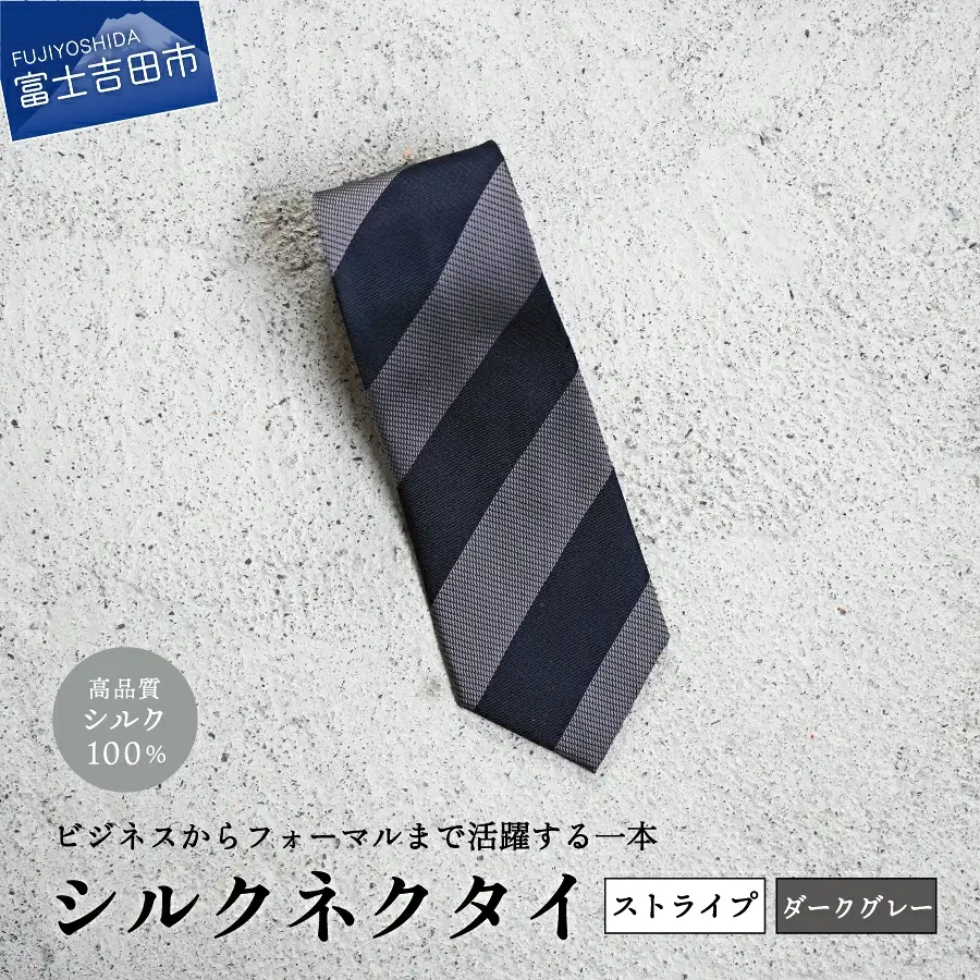 【Hadashin】シルクネクタイ（ダークグレイ）【405　2段縞】 ネクタイ シルク プレゼント フォーマル ビジネス