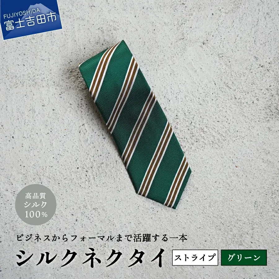 【Hadashin】シルクネクタイ（グリーン）【406　ストライプ】 ネクタイ シルク プレゼント フォーマル ビジネス