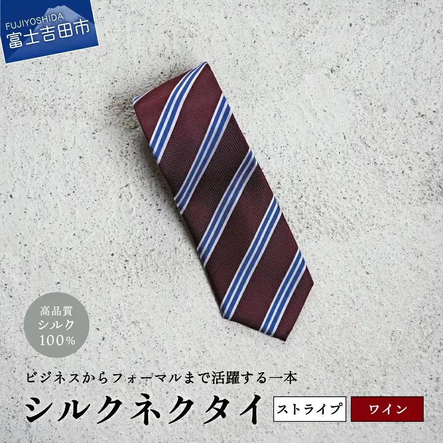 【Hadashin】シルクネクタイ（ワイン）【406　ストライプ】　ネクタイ シルク プレゼント フォーマル ビジネス