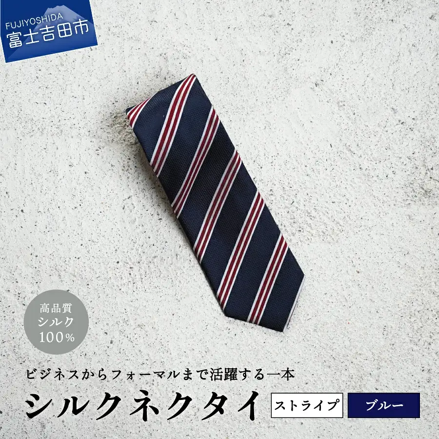 【Hadashin】シルクネクタイ（ブルー）【406　ストライプ】ネクタイ シルク プレゼント フォーマル ビジネス