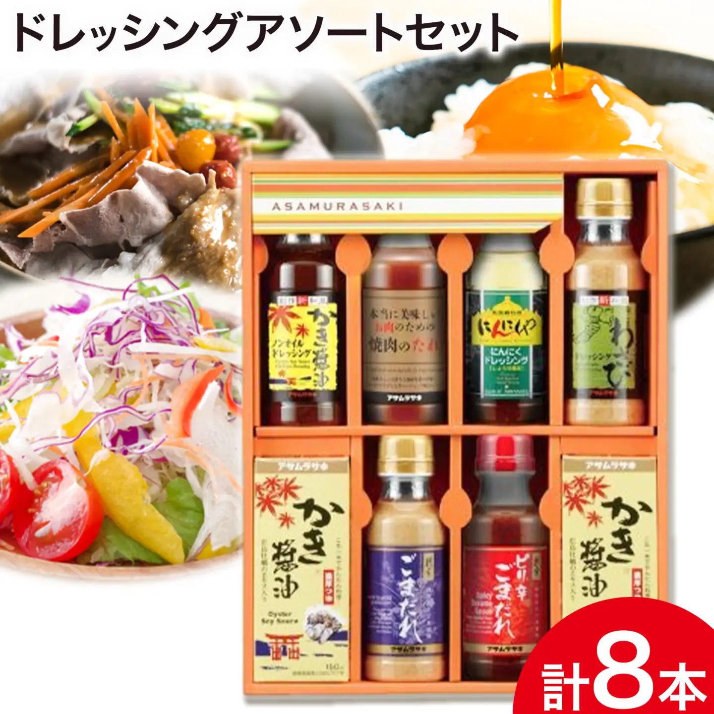 調味料 アソート セット SD-35