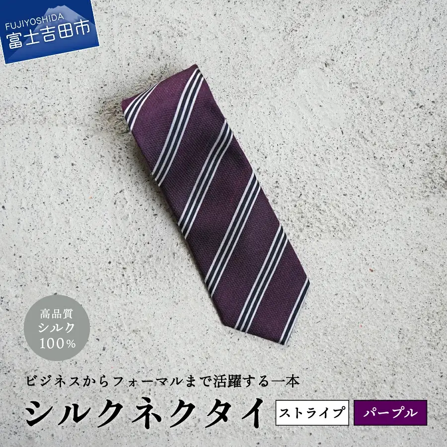 【Hadashin】シルクネクタイ（パープル）【406　ストライプ】　ネクタイ シルク プレゼント フォーマル ビジネス