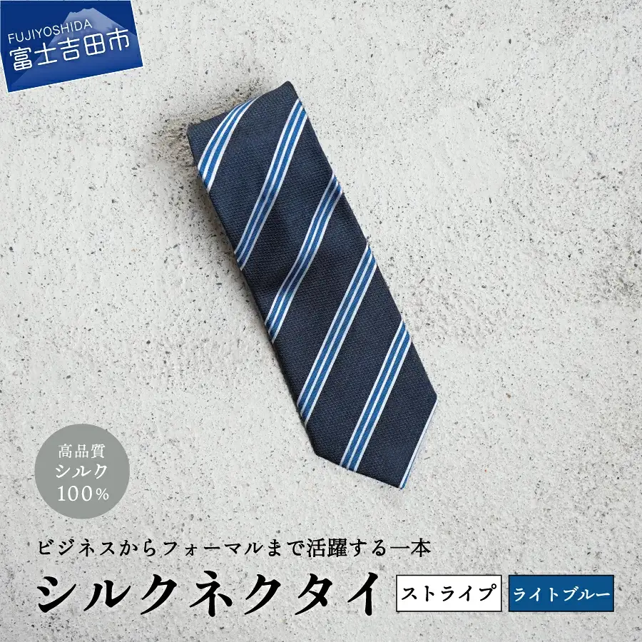 【Hadashin】シルクネクタイ（ライトブルー）【406　ストライプ】　ネクタイ シルク プレゼント フォーマル ビジネス