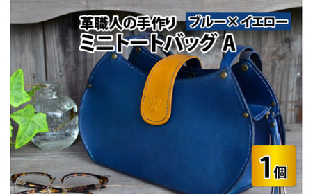 ミニトートバッグA （ブルー＋イエロー） [I-0270050103] [BFAJ049]