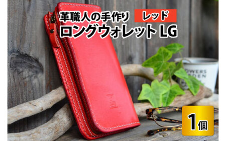 ロングウォレットLG （レッド） [I-02700604] [BFAJ056]