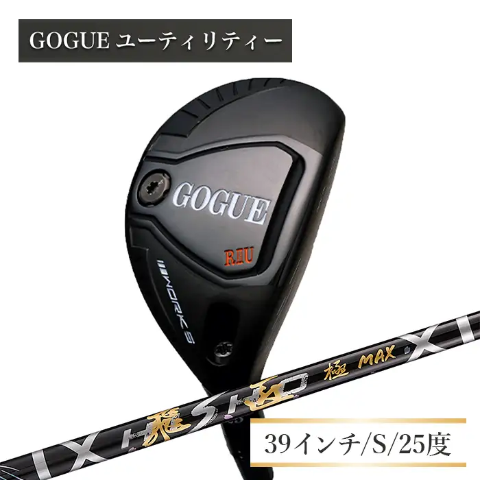 ワークスゴルフ GOGUE R2ユーティリティ 5U 飛匠 極MAXシャフト（S）