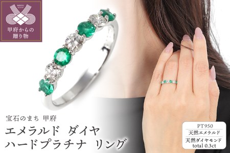 エメラルド ダイヤ プラチナ950ハードプラチナリング　R3604EM-P2