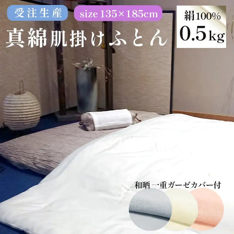 真綿ふとん 無地 掛け布団 カバー付き