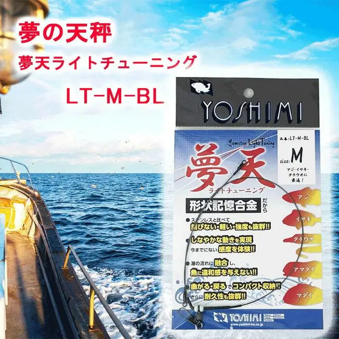夢の天秤 夢天ライトチューニング　LT-M-BL＜吉見製作所＞