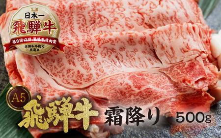 飛騨牛 すき焼き 500g すき焼き トキノ屋食品