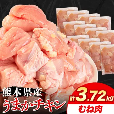 鶏肉 むね肉 3.72kg 小分け | 鶏肉 訳あり