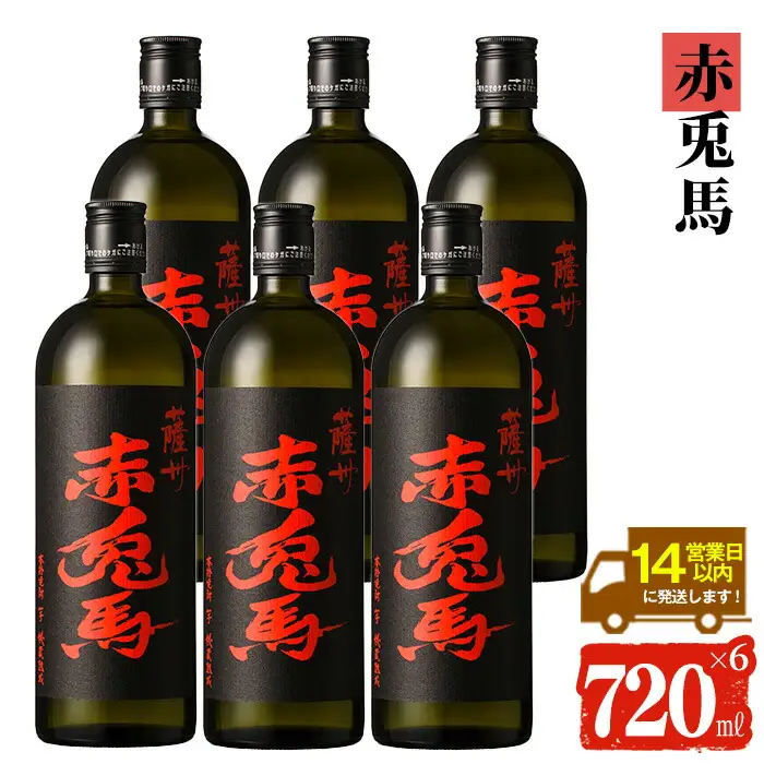 【14日営業以内発送】赤兎馬720ml×6本セット【99-026-11】