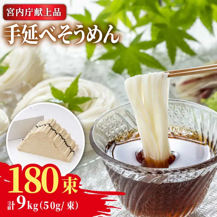 【5月-発送】宮内庁献上 手延べ そうめん 川上の糸 9kg / そうめん 素麺 乾麺 包装有 乾麺 ギフト 贈答用 お祝い 祝 化粧箱 / 南島原市 / 川上製麺 [SCM079]