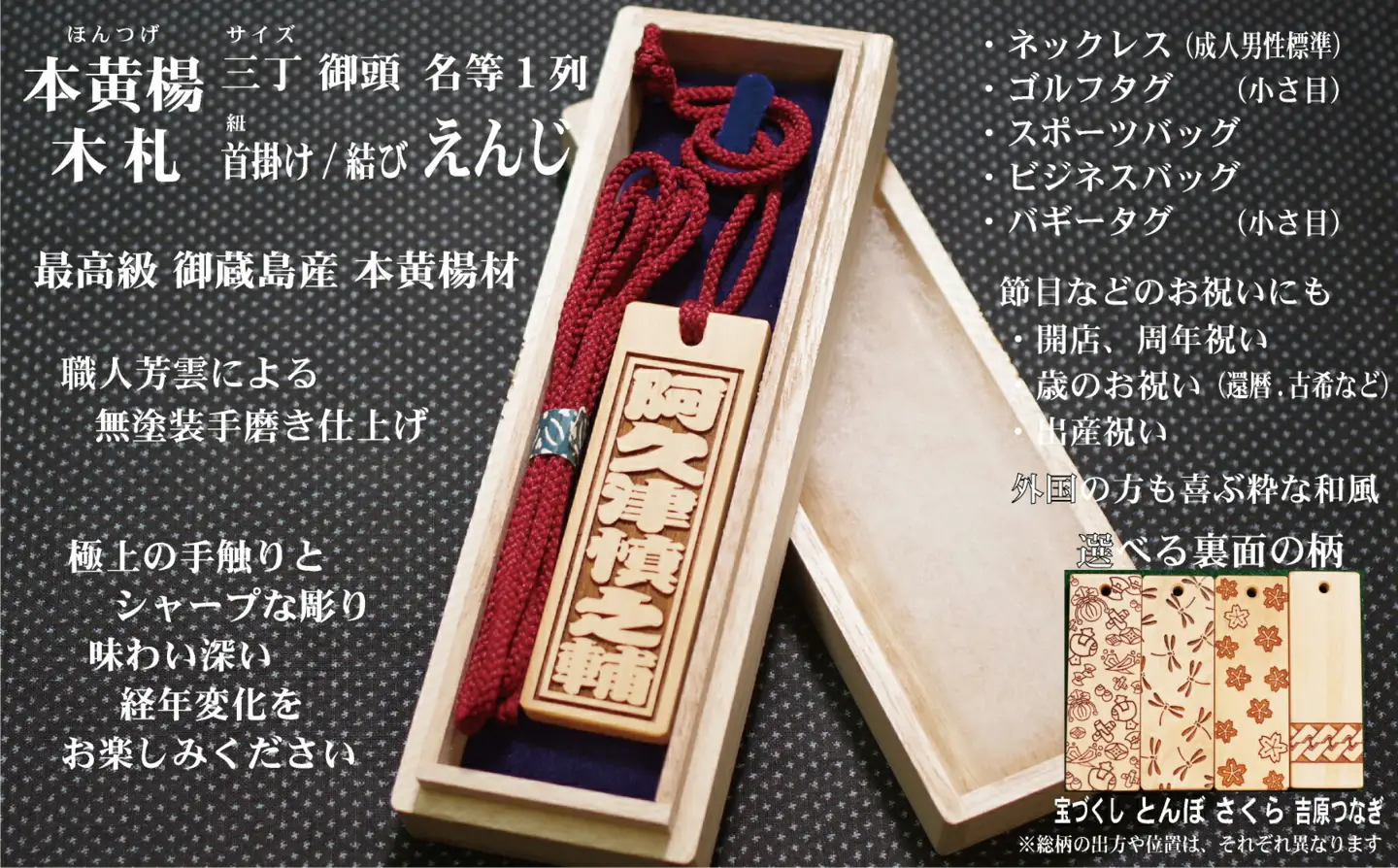 ネームタグ・ネックレス彫刻木札【名入れ等】御蔵島本黄楊（フダヤドットコム.三丁御頭）(紐：えんじ、和柄：吉原つなぎ)_0043-009-T04-4-4