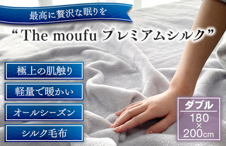 ザ・毛布「プレミアム シルク」グレー ダブル 180×200cm シルク毛布 (上質な絹・silkを使った 掛け布団 ブランケット)｜シルク 絹 天然素材 軽い あたたかい 暖かい オールシーズン 高級 快眠 熟睡 寝具 睡眠 大阪 泉大津[3085]